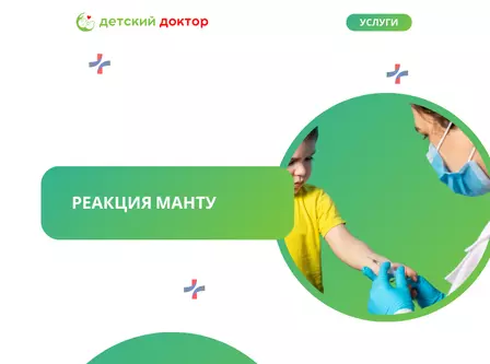 Реакция МАНТУ